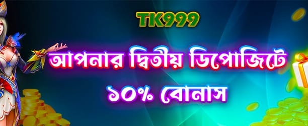 nogd88-এ দ্বিতীয় ডিপোজিট বোনাস