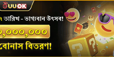 বিশাল স্বাগত বোনাস প্যাকেজ banner
